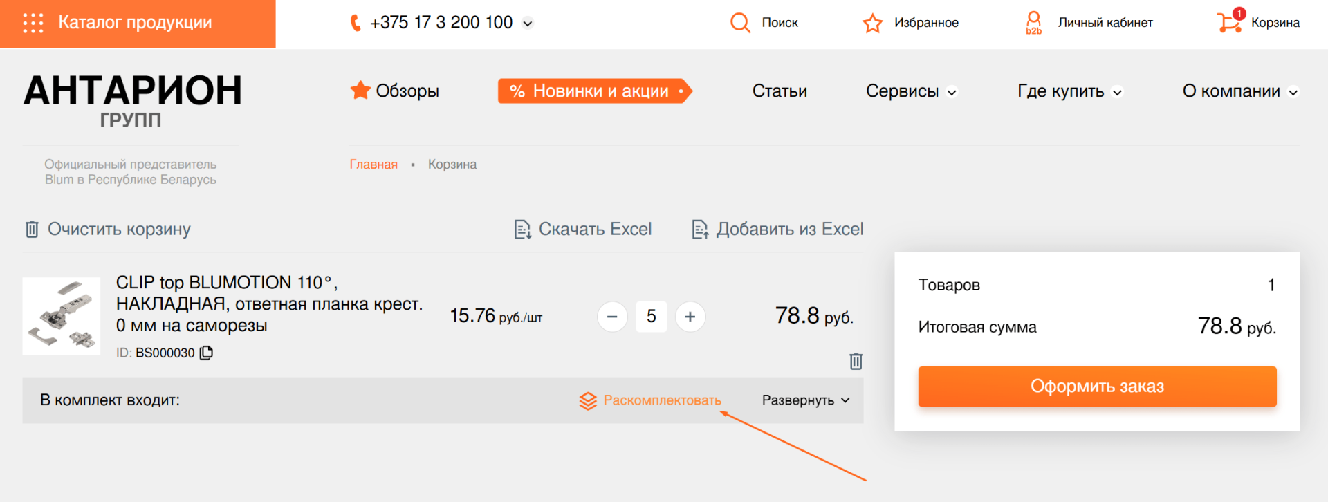 Раскомплектация комплекта.png