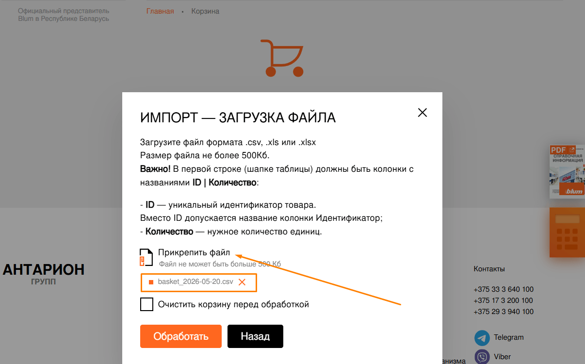 Загрузка Excel-файла.png