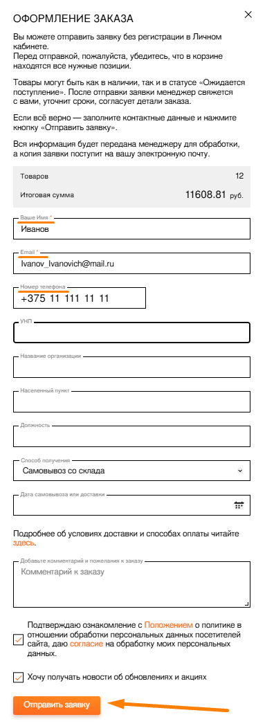 Отправка заявки.png
