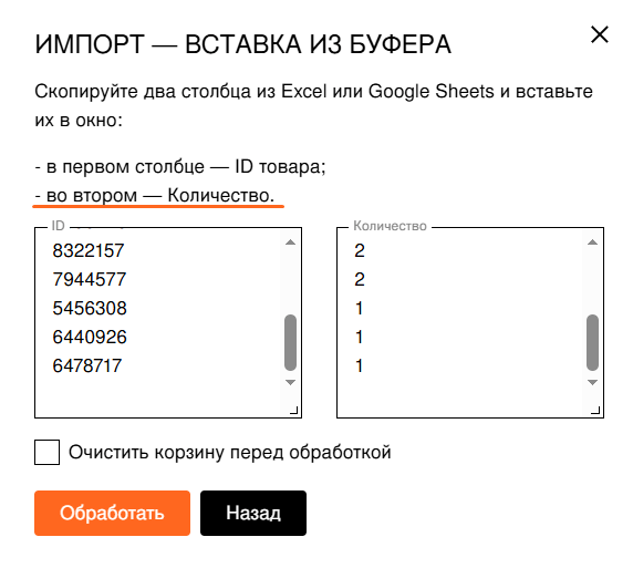 Вставка столбца количество.png