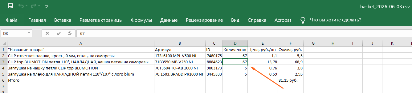 Редакт Ексел.png