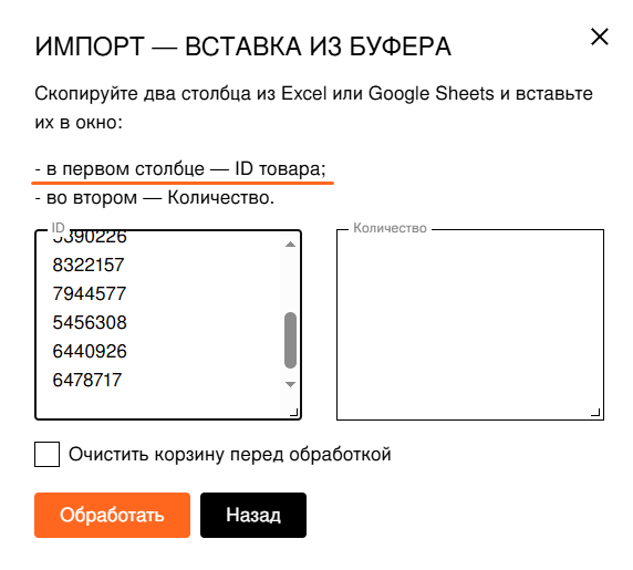 Вставка столбца с ID.png