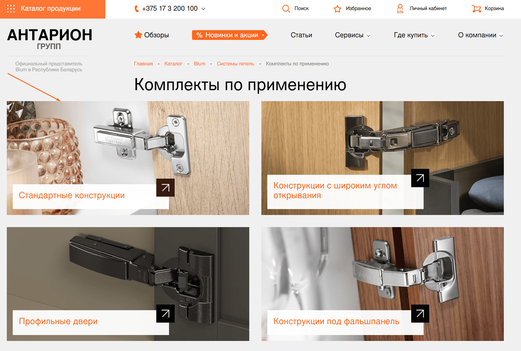 Открытие нужного раздела каталога.png