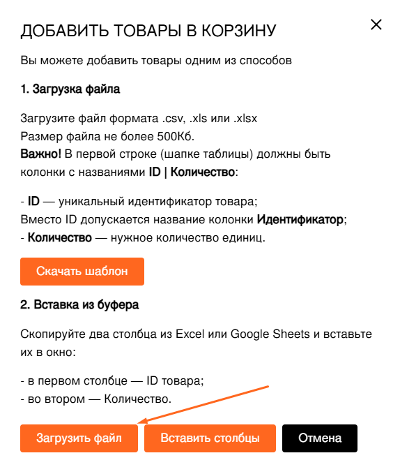 Подготовка к загрузке файла.png